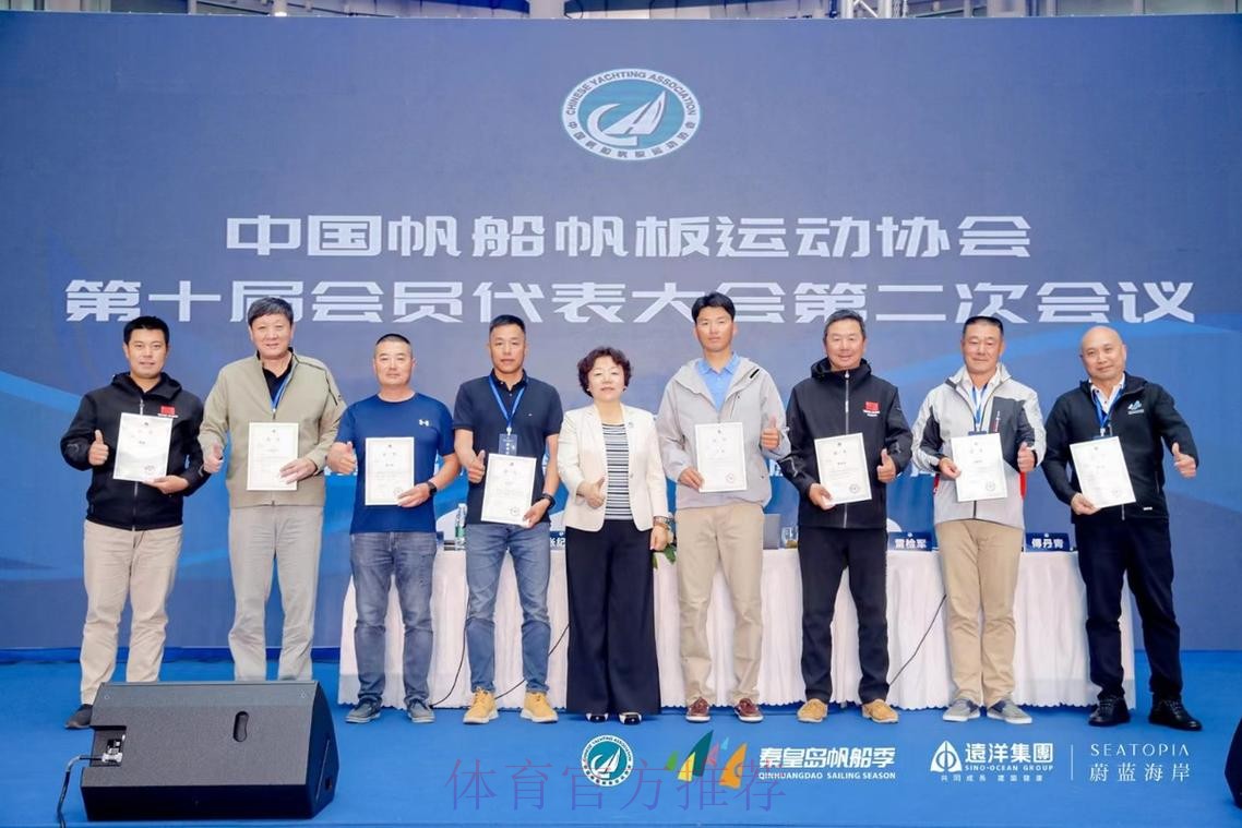 中帆协举行第十届第五次会员代表大会 中帆协举行第十届第五次会员代表大会